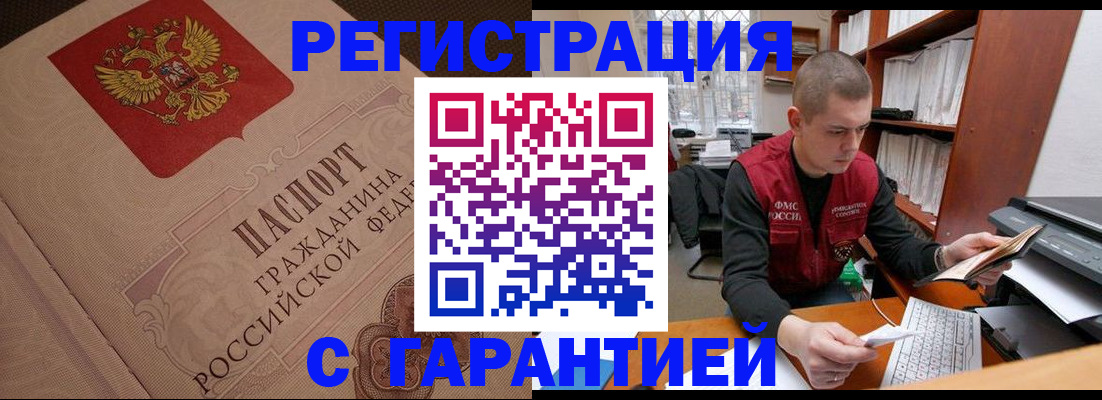 прописка штамп в Юрюзани